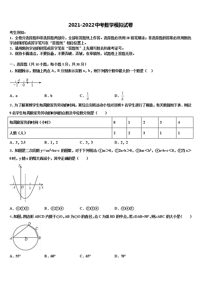 浙江省湖州市南浔区重点名校2022年中考数学押题卷含解析第1页