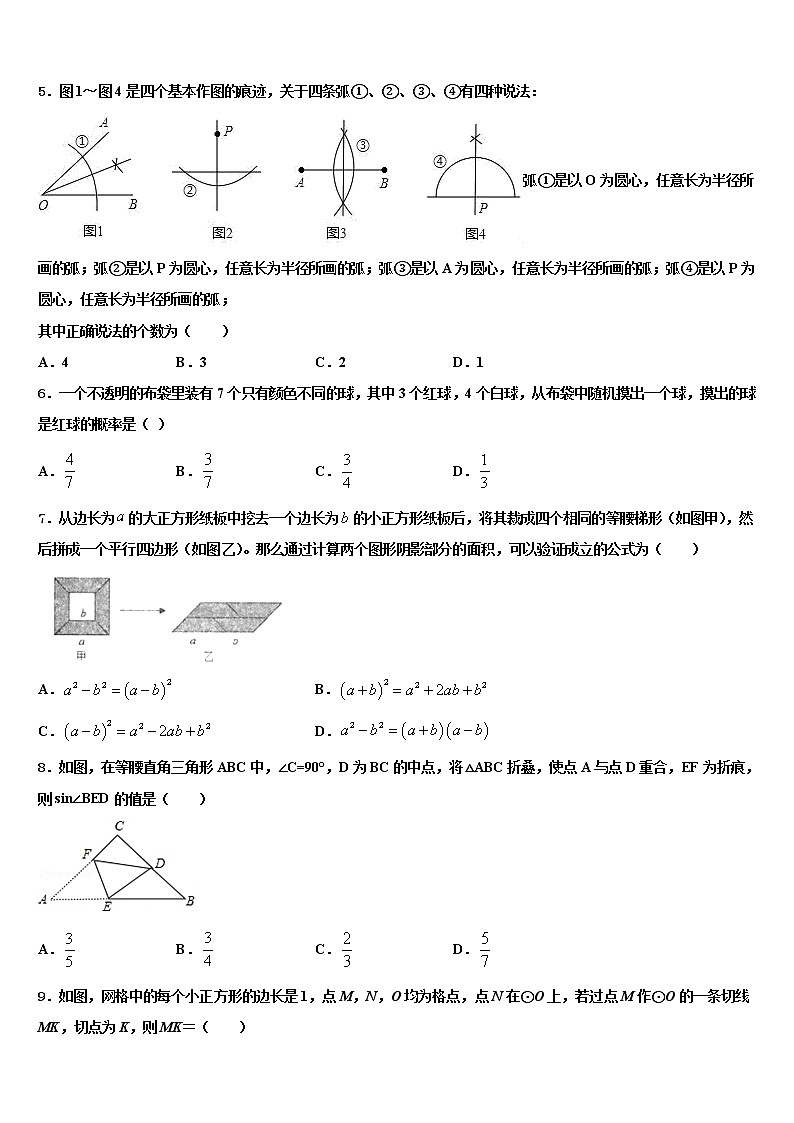 浙江省湖州市南浔区重点名校2022年中考数学押题卷含解析第2页