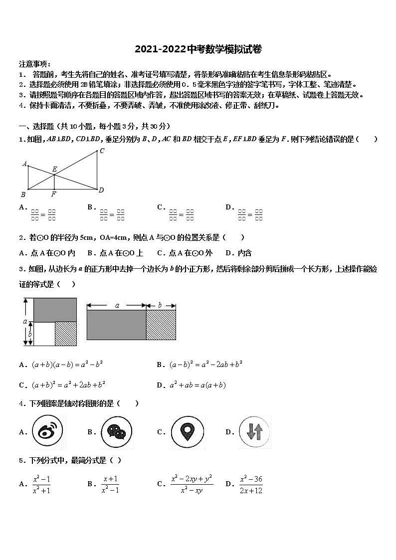 浙江省湖州市重点名校2022年中考数学考试模拟冲刺卷含解析01