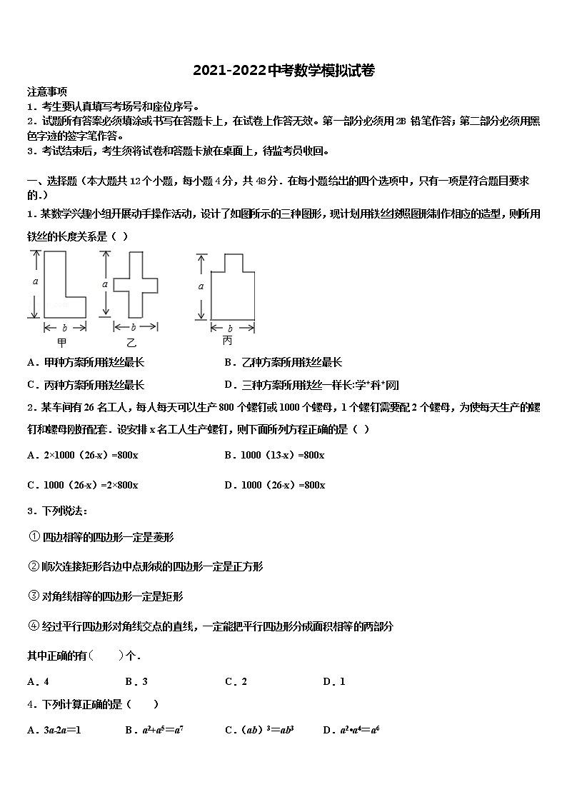 浙江省湖州市重点名校2022年中考数学最后一模试卷含解析第1页