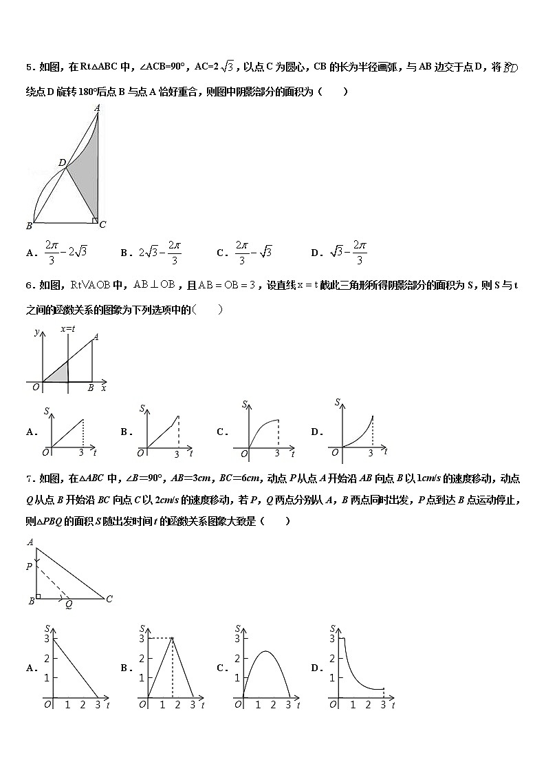 浙江省湖州市重点名校2022年中考数学最后一模试卷含解析第2页