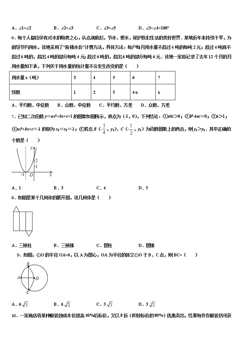 浙江省嘉兴市海宁市许巷重点名校2021-2022学年中考数学四模试卷含解析第2页