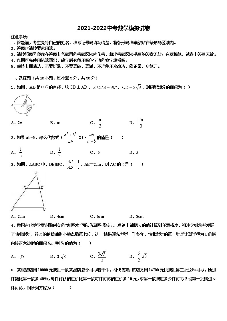 浙江省嘉兴市海宁市重点达标名校2021-2022学年中考数学模拟预测题含解析第1页