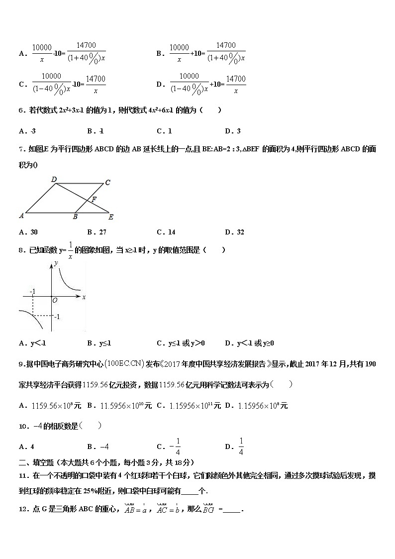 浙江省嘉兴市海宁市重点达标名校2021-2022学年中考数学模拟预测题含解析第2页