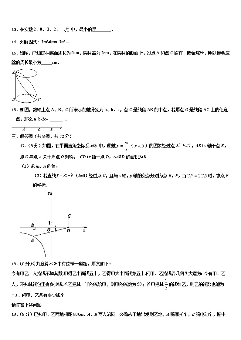 浙江省嘉兴市海宁市重点达标名校2021-2022学年中考数学模拟预测题含解析第3页