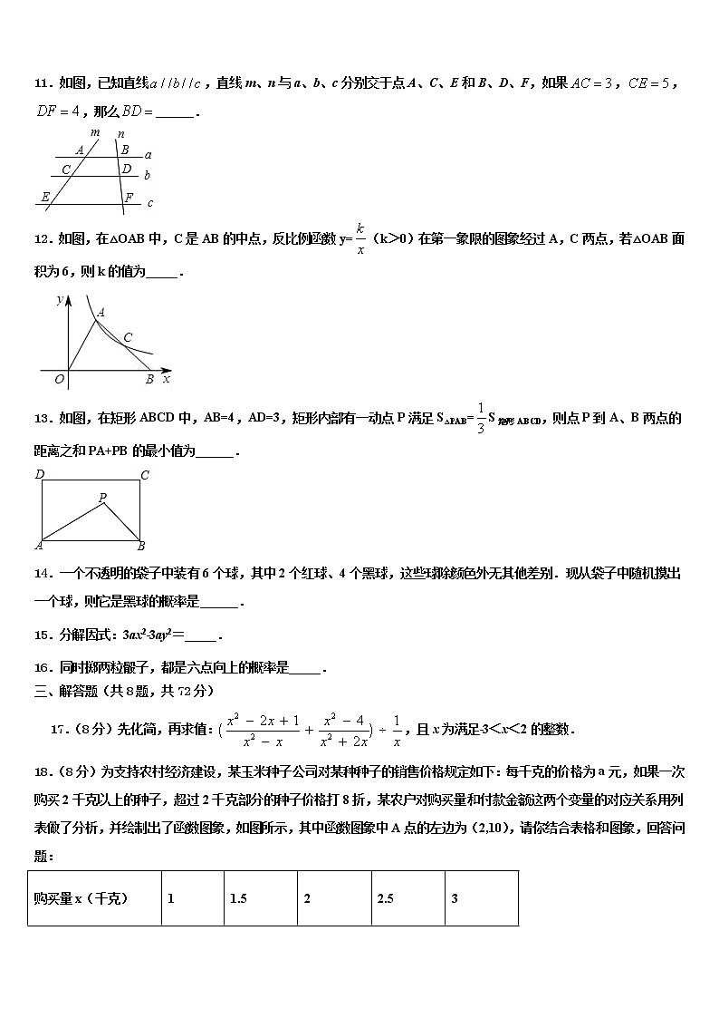 浙江省嘉兴市嘉善一中等五校2021-2022学年中考数学最后冲刺模拟试卷含解析03