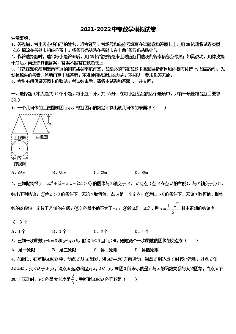 浙江省嘉兴市秀洲片区2021-2022学年中考五模数学试题含解析第1页