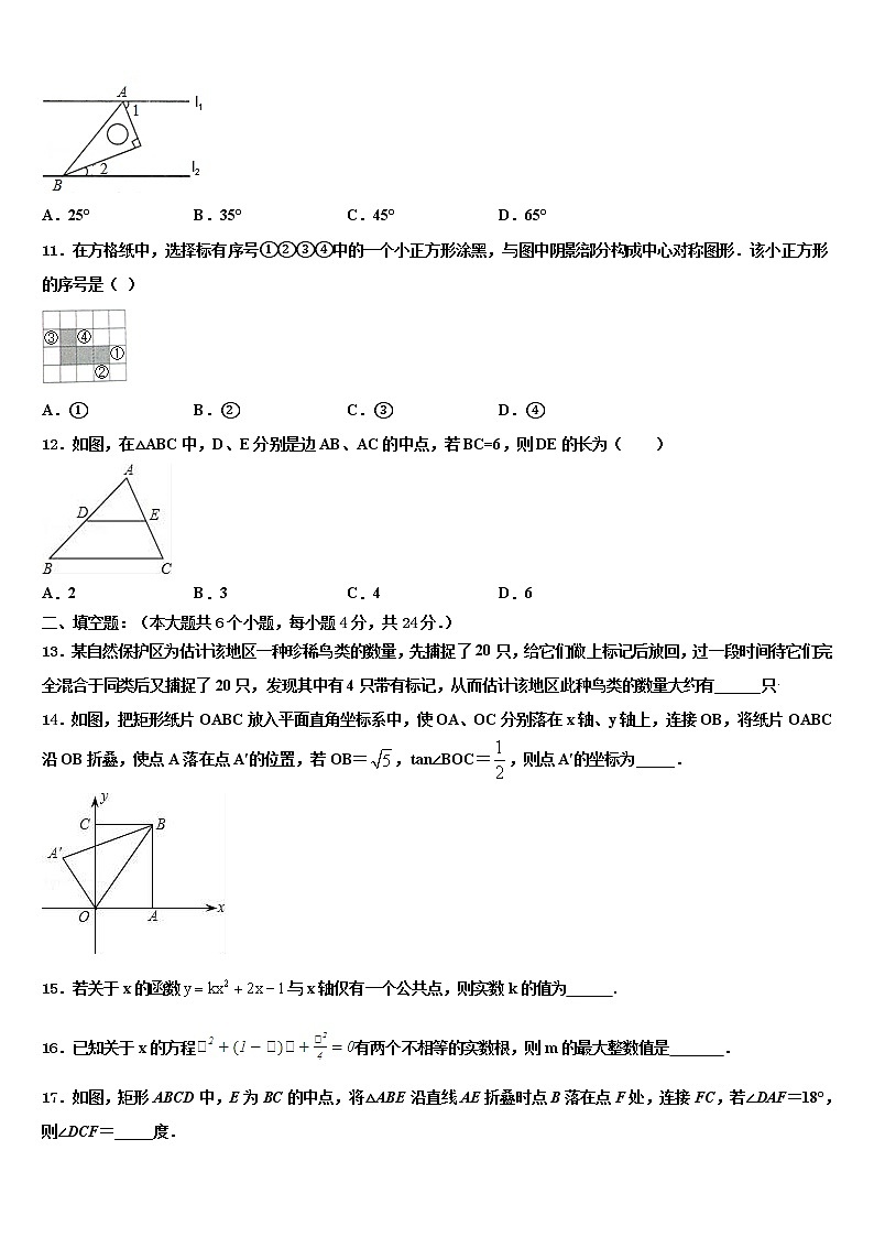 浙江省嘉兴市秀洲片区2021-2022学年中考五模数学试题含解析第3页