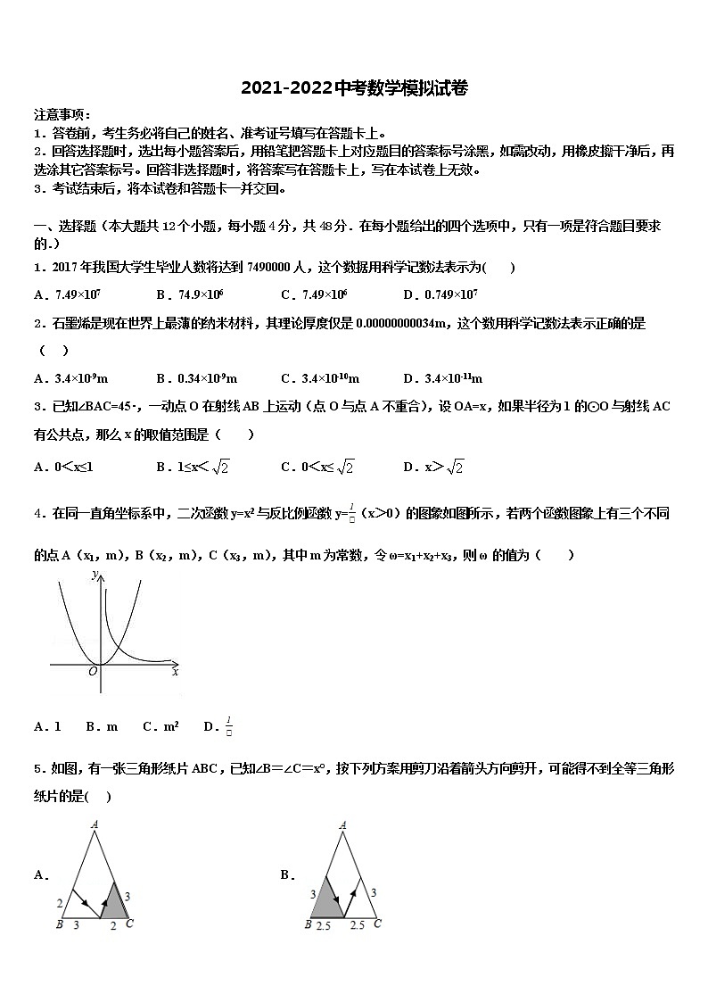 浙江省江北区七校联考2021-2022学年中考数学最后冲刺浓缩精华卷含解析01