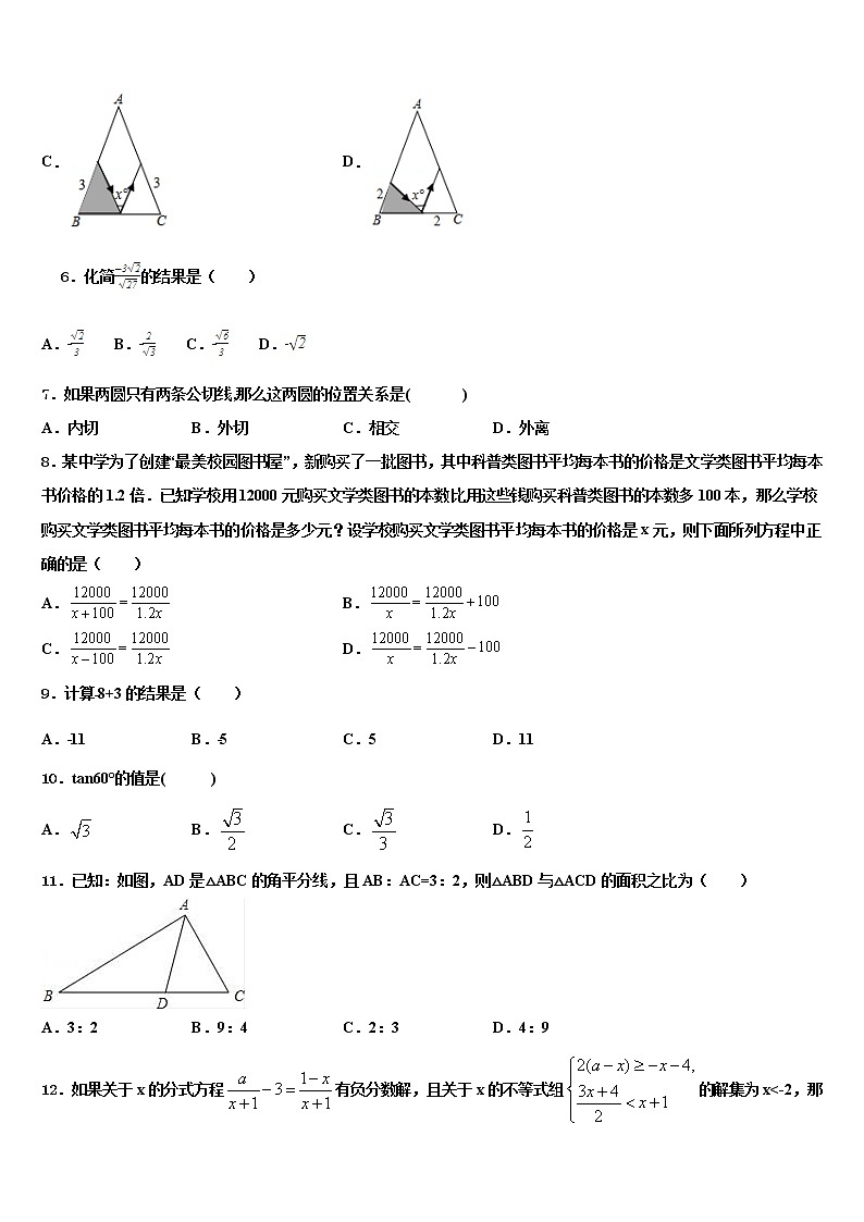 浙江省江北区七校联考2021-2022学年中考数学最后冲刺浓缩精华卷含解析02