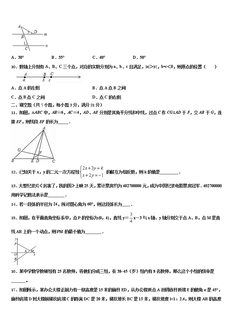 浙江省金华市金东区2021-2022学年中考数学押题试卷含解析第3页
