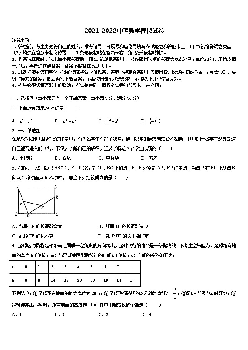 浙江省丽水市第四中学2022年中考三模数学试题含解析第1页