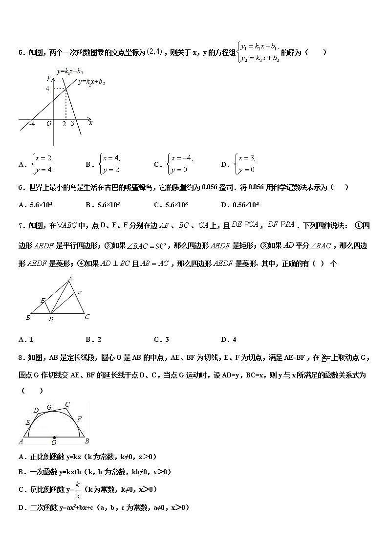 浙江省丽水市第四中学2022年中考三模数学试题含解析第2页