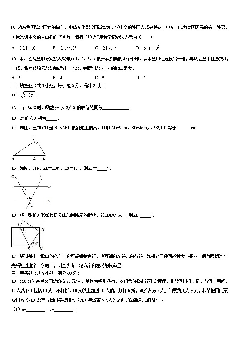 浙江省丽水市第四中学2022年中考三模数学试题含解析第3页