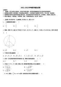 浙江省金华市义乌市七校联考2021-2022学年中考数学猜题卷含解析