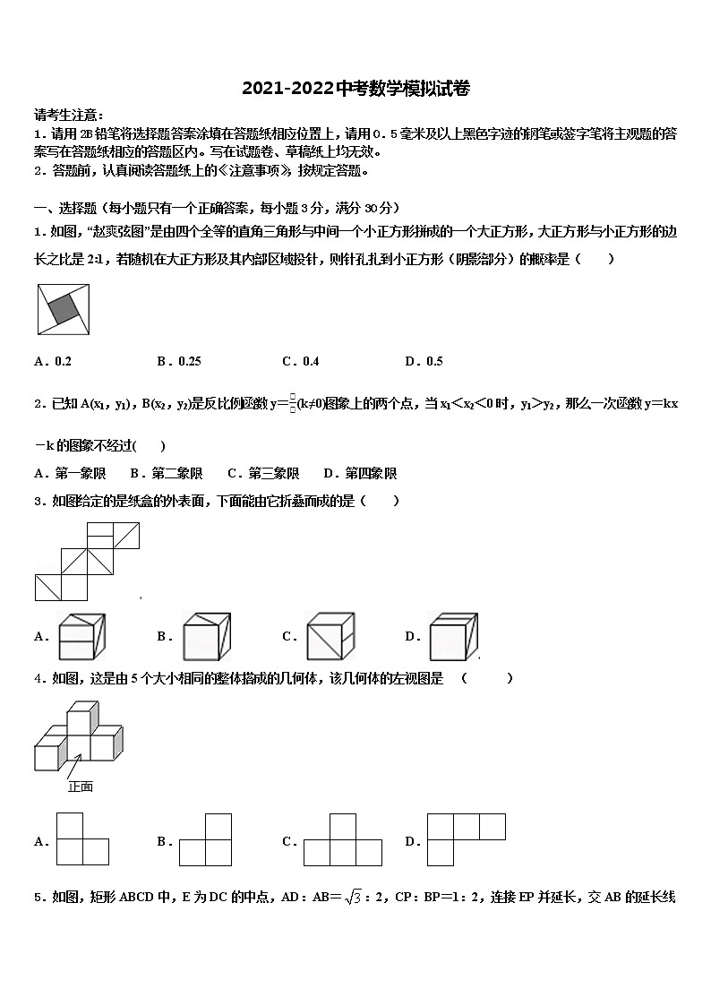 浙江省丽水市第四中学2022年中考数学适应性模拟试题含解析第1页