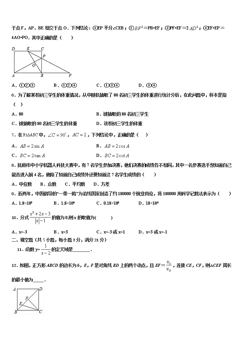 浙江省丽水市第四中学2022年中考数学适应性模拟试题含解析第2页