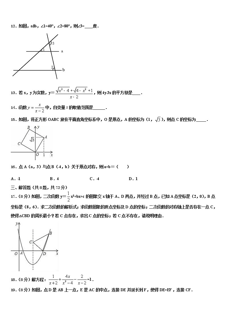 浙江省瑞安市重点名校2022年中考四模数学试题含解析第3页