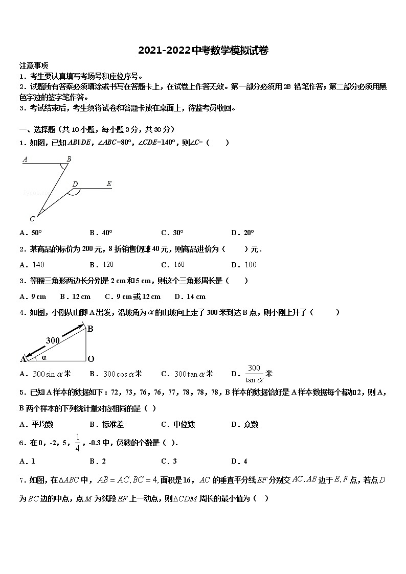 浙江省宁波市海曙区重点中学2021-2022学年中考数学最后冲刺模拟试卷含解析01