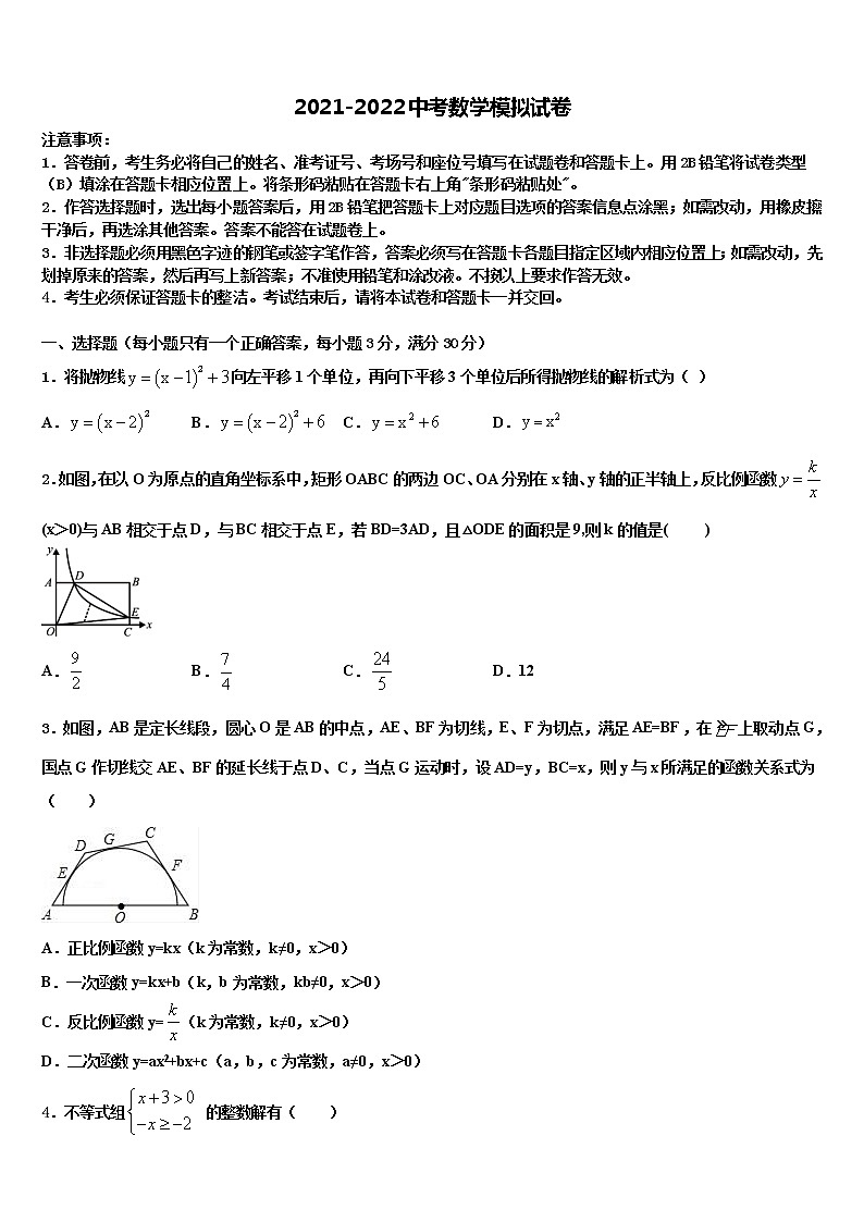 浙江省丽水市莲都区重点达标名校2022年中考猜题数学试卷含解析01