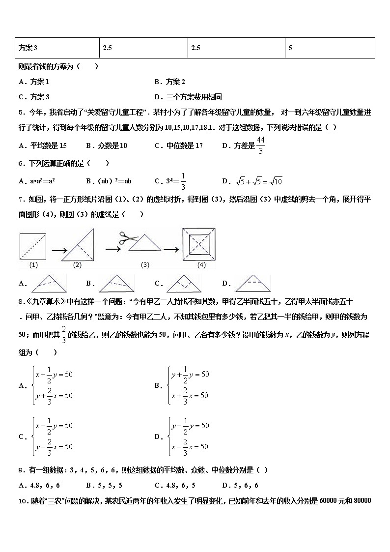 浙江省宁波市国际校2022年中考联考数学试题含解析第2页
