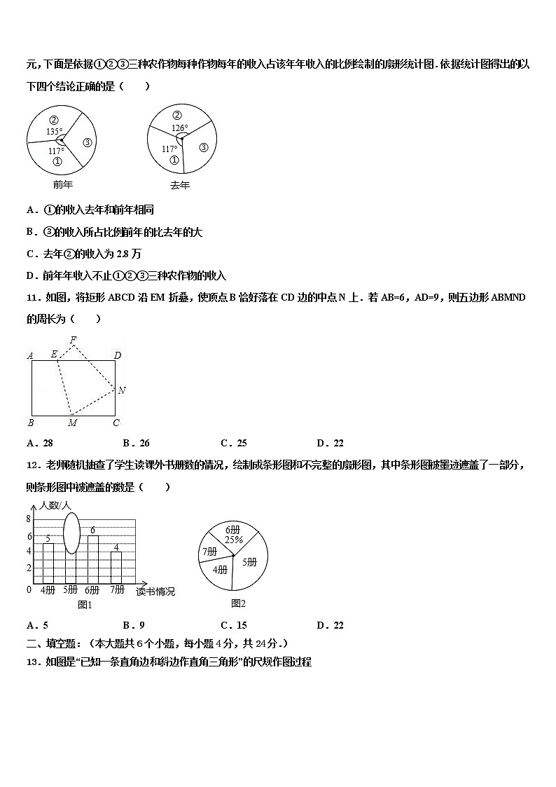 浙江省宁波市国际校2022年中考联考数学试题含解析第3页