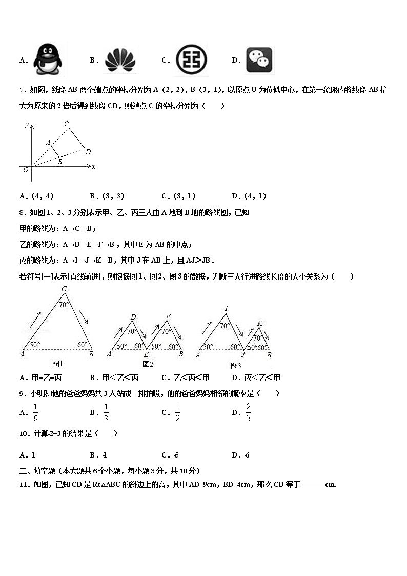 浙江省宁波北仑区市级名校2022年中考数学最后冲刺浓缩精华卷含解析02
