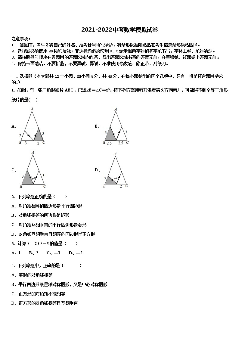 浙江省宁波市九校2022年中考四模数学试题含解析01