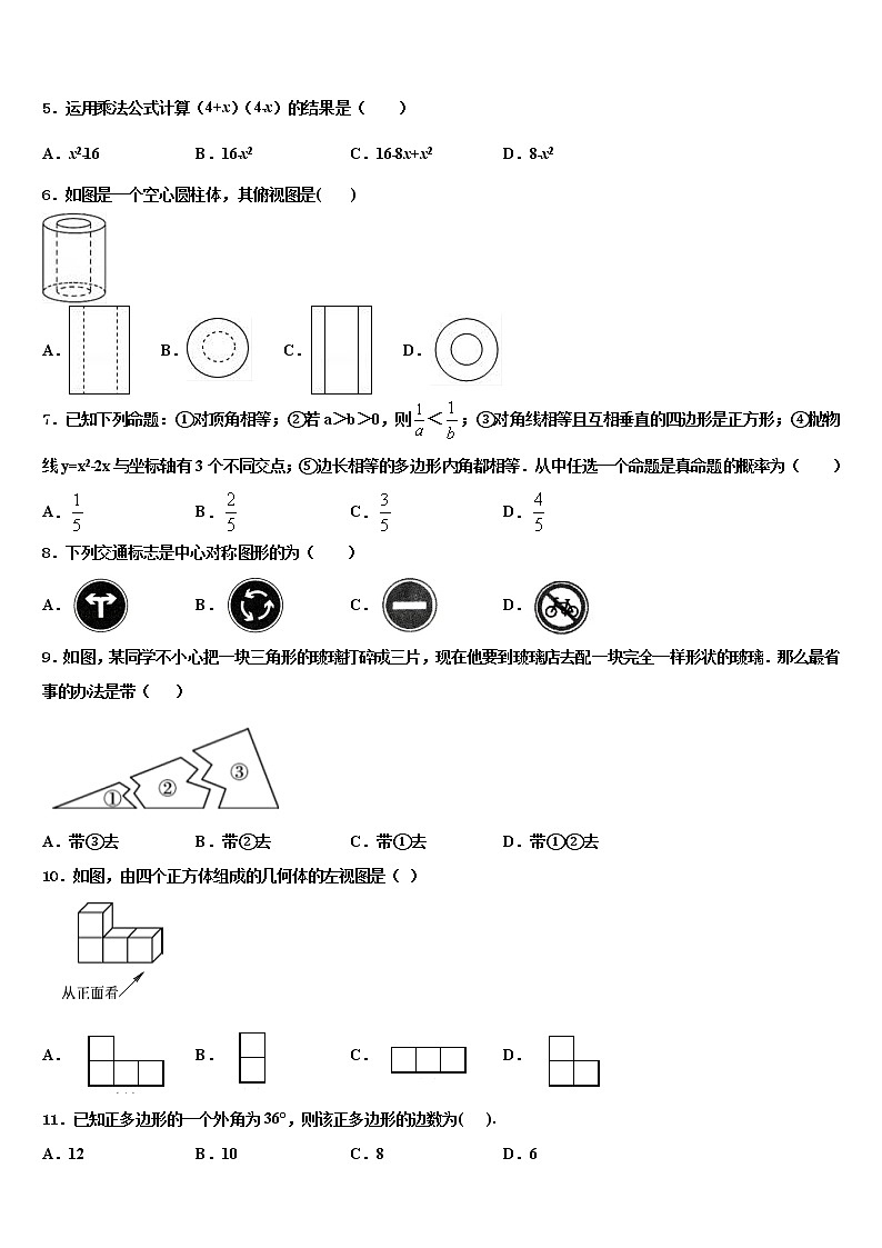 浙江省宁波市九校2022年中考四模数学试题含解析02