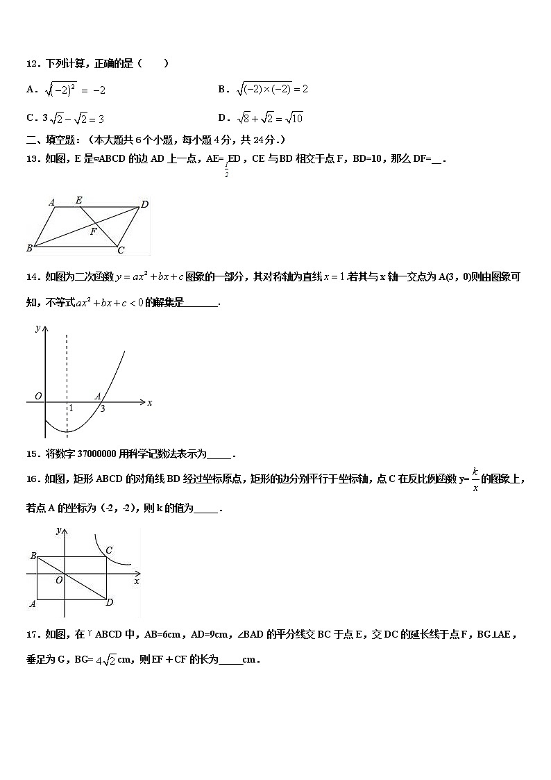 浙江省宁波市九校2022年中考四模数学试题含解析03
