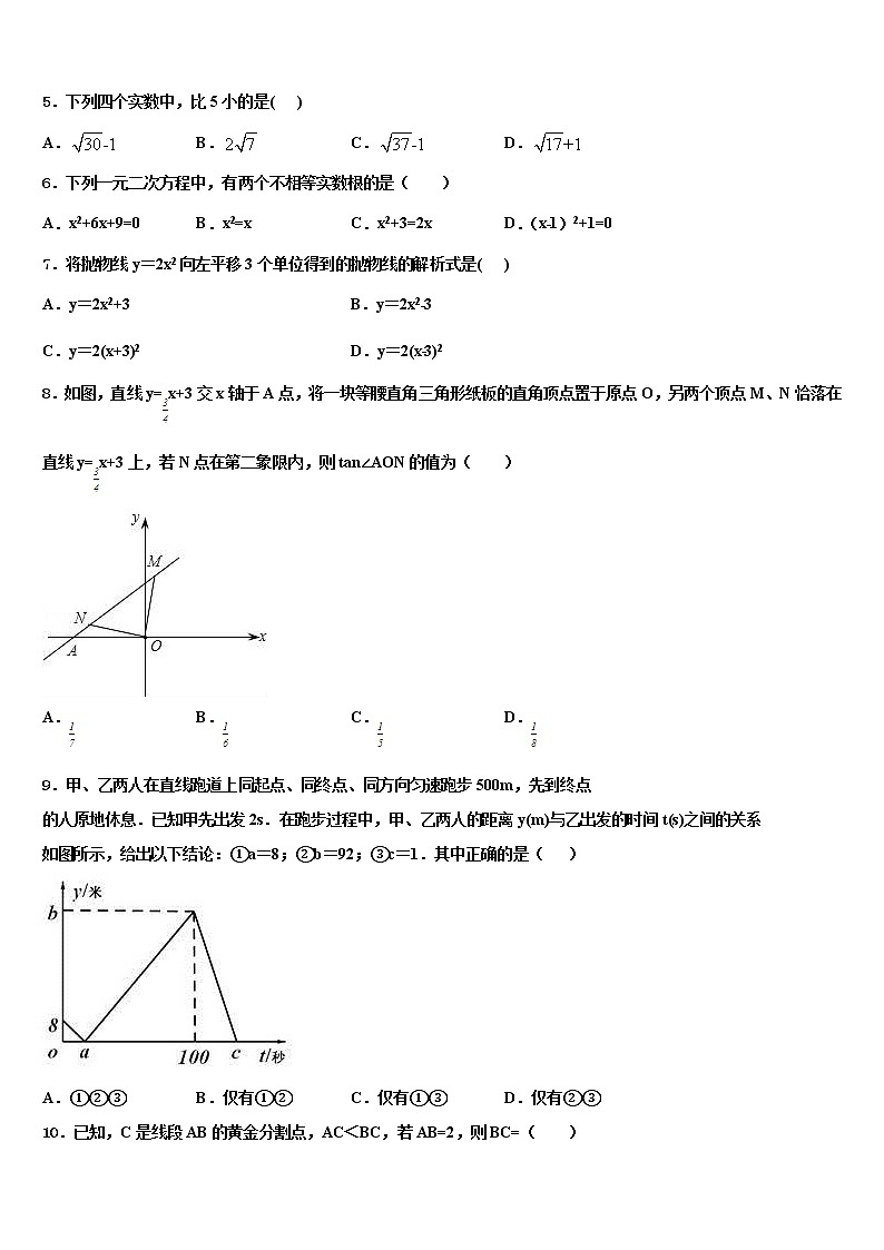 浙江省宁波市江北区2022年初中数学毕业考试模拟冲刺卷含解析02