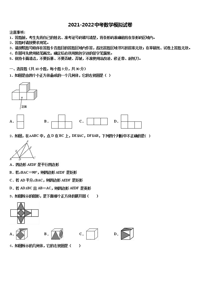 浙江省宁波市镇海区重点达标名校2022年中考数学考试模拟冲刺卷含解析第1页