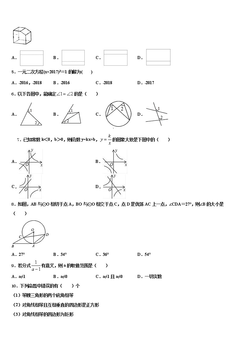 浙江省宁波市镇海区重点达标名校2022年中考数学考试模拟冲刺卷含解析第2页