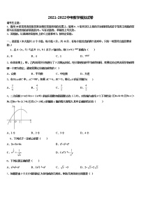 浙江省宁波市奉化区溪口中学2021-2022学年中考数学仿真试卷含解析