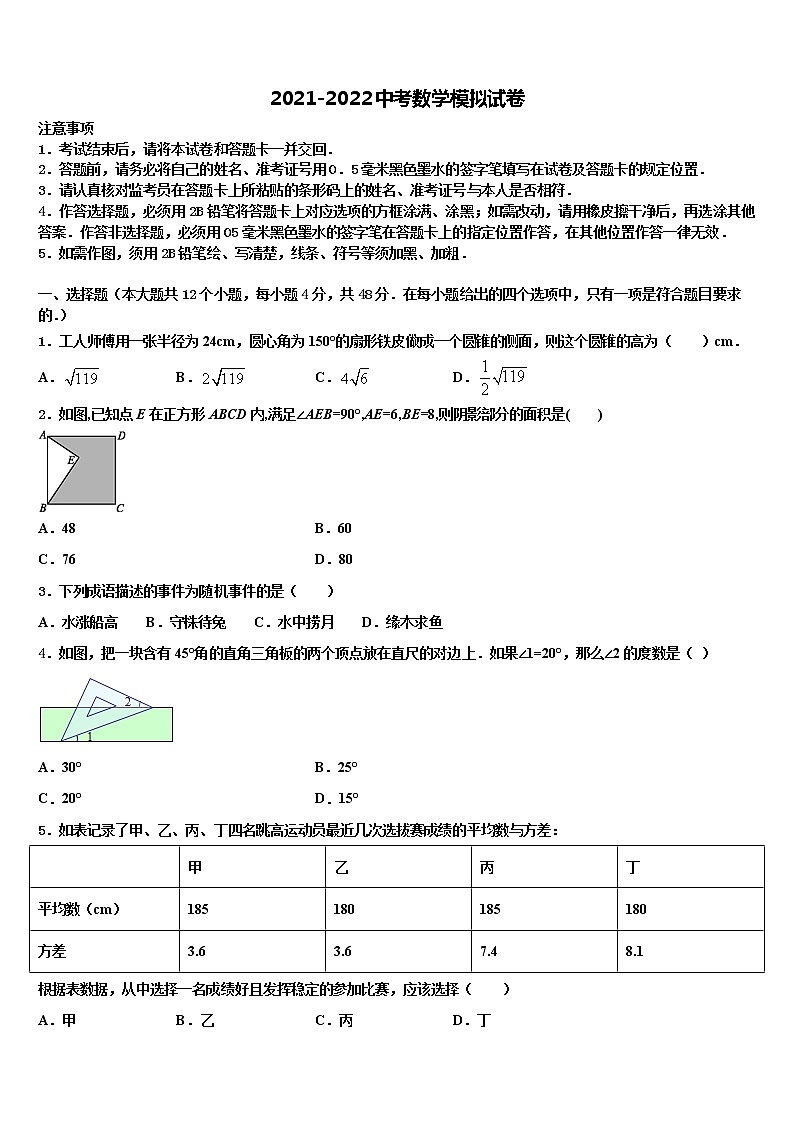 浙江省宁波市江北区2021-2022学年中考数学模拟精编试卷含解析01