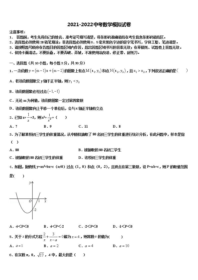 浙江省宁波地区重点达标名校2022年中考五模数学试题含解析第1页