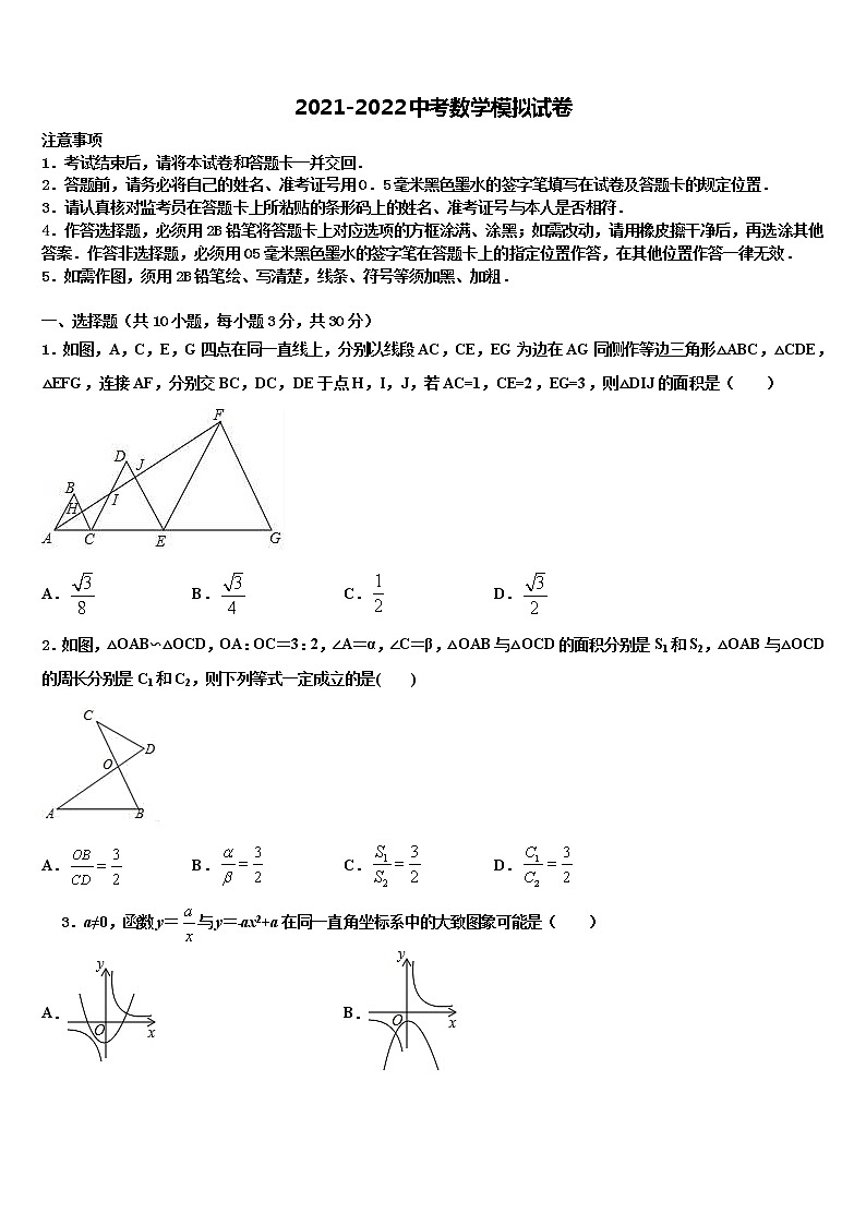 浙江省宁波市明望中学2021-2022学年中考试题猜想数学试卷含解析01