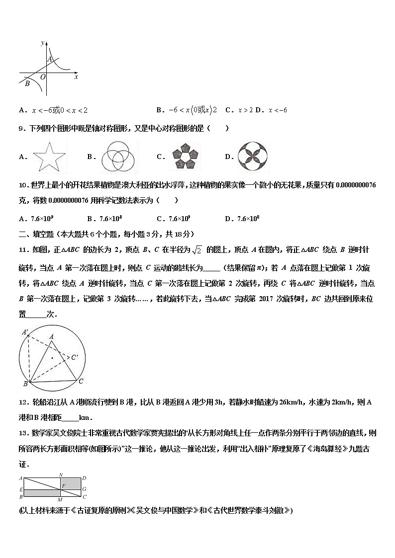 浙江省宁波市明望中学2021-2022学年中考试题猜想数学试卷含解析03