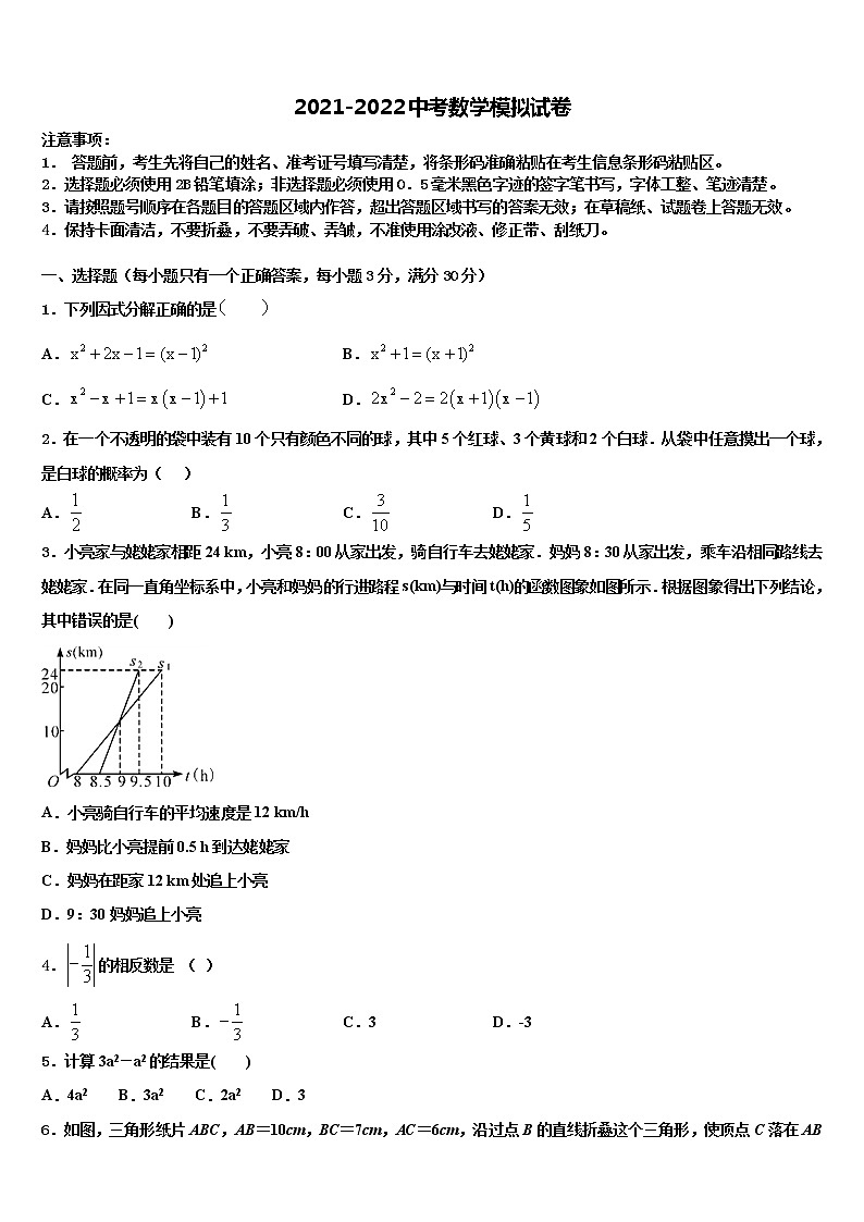 浙江省绍兴实验学校2021-2022学年中考数学模拟精编试卷含解析01