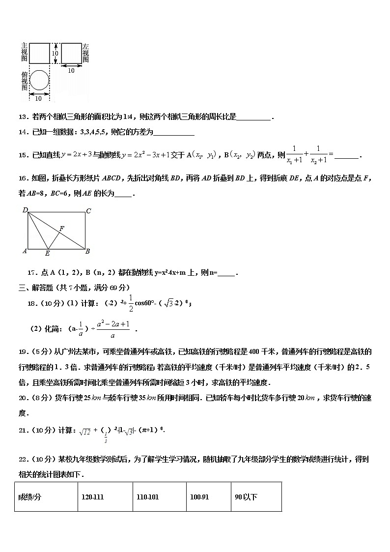 浙江省绍兴实验学校2021-2022学年中考数学模拟精编试卷含解析03