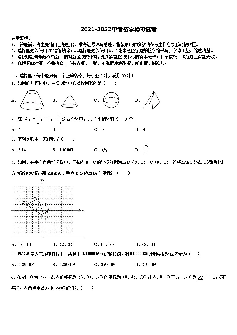 浙江省宁波市明望中学2022年中考数学适应性模拟试题含解析第1页