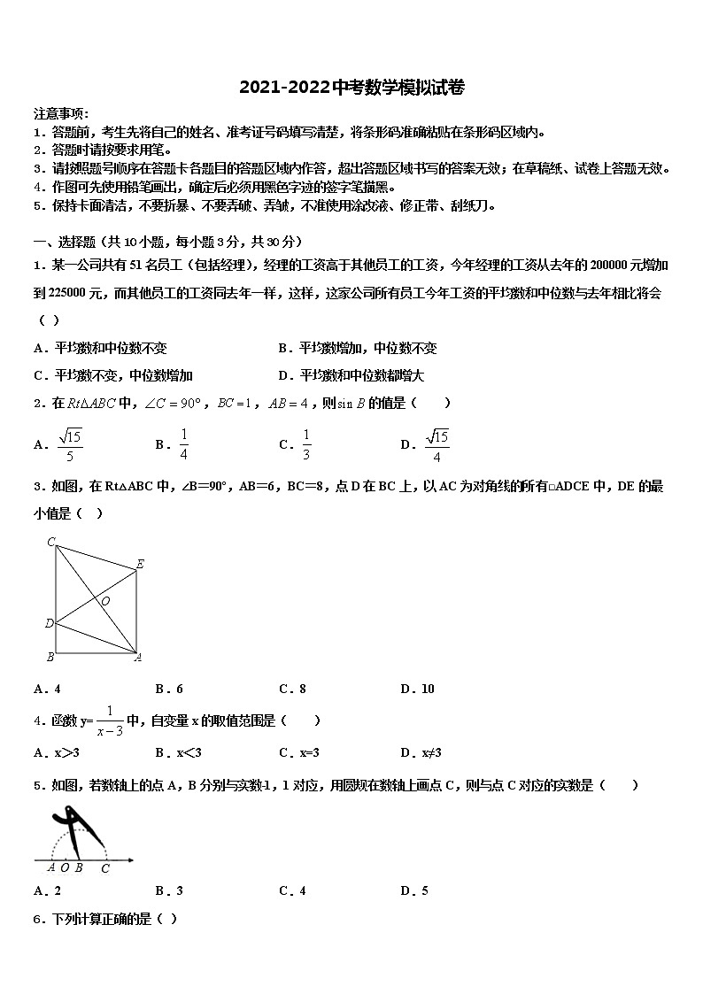 浙江省衢州市名校2021-2022学年中考数学四模试卷含解析第1页