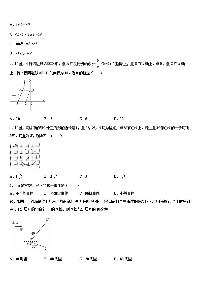 浙江省衢州市名校2021-2022学年中考数学四模试卷含解析第2页