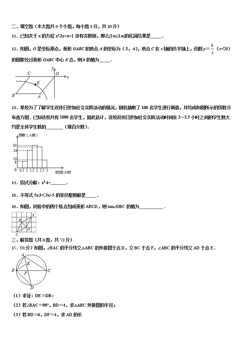 浙江省衢州市名校2021-2022学年中考数学四模试卷含解析第3页