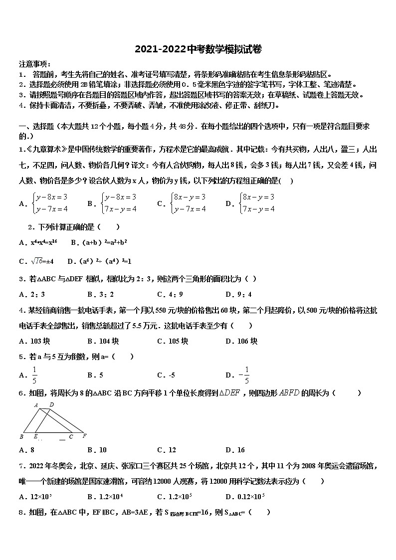 浙江省宁波市北仑区重点达标名校2021-2022学年中考数学考前最后一卷含解析第1页