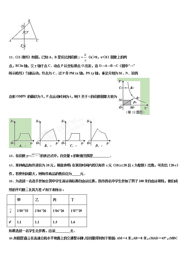 浙江省绍兴市名校2022年中考数学最后冲刺浓缩精华卷含解析03