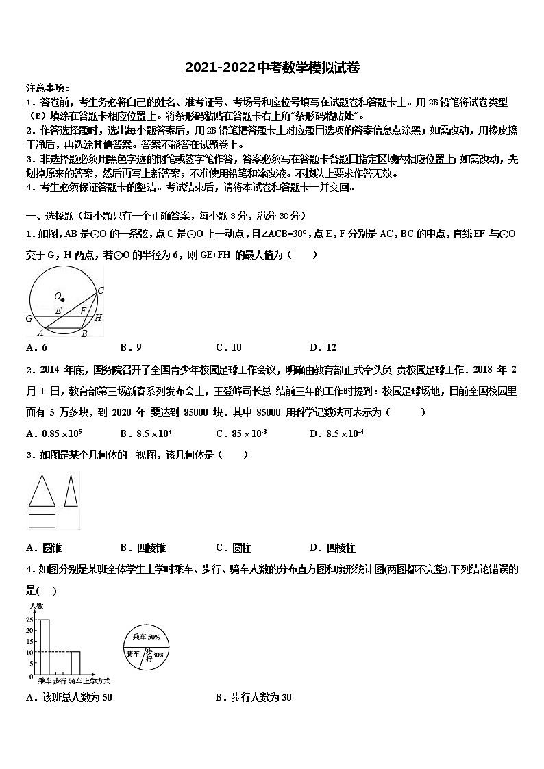 浙江省绍兴市上虞区城南中学2021-2022学年中考数学全真模拟试题含解析01