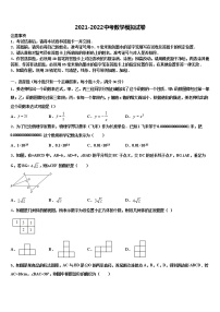 浙江省绍兴市嵊州市重点中学2021-2022学年中考联考数学试题含解析