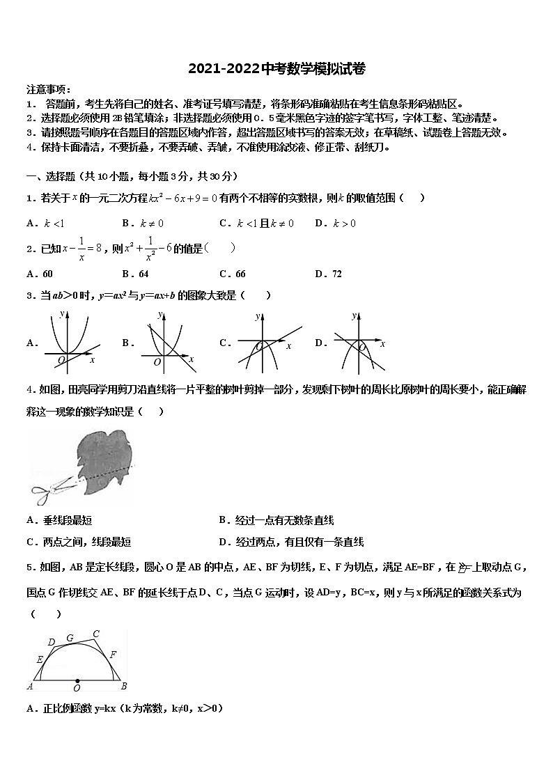 浙江省绍兴市越城区2022年中考数学押题卷含解析第1页