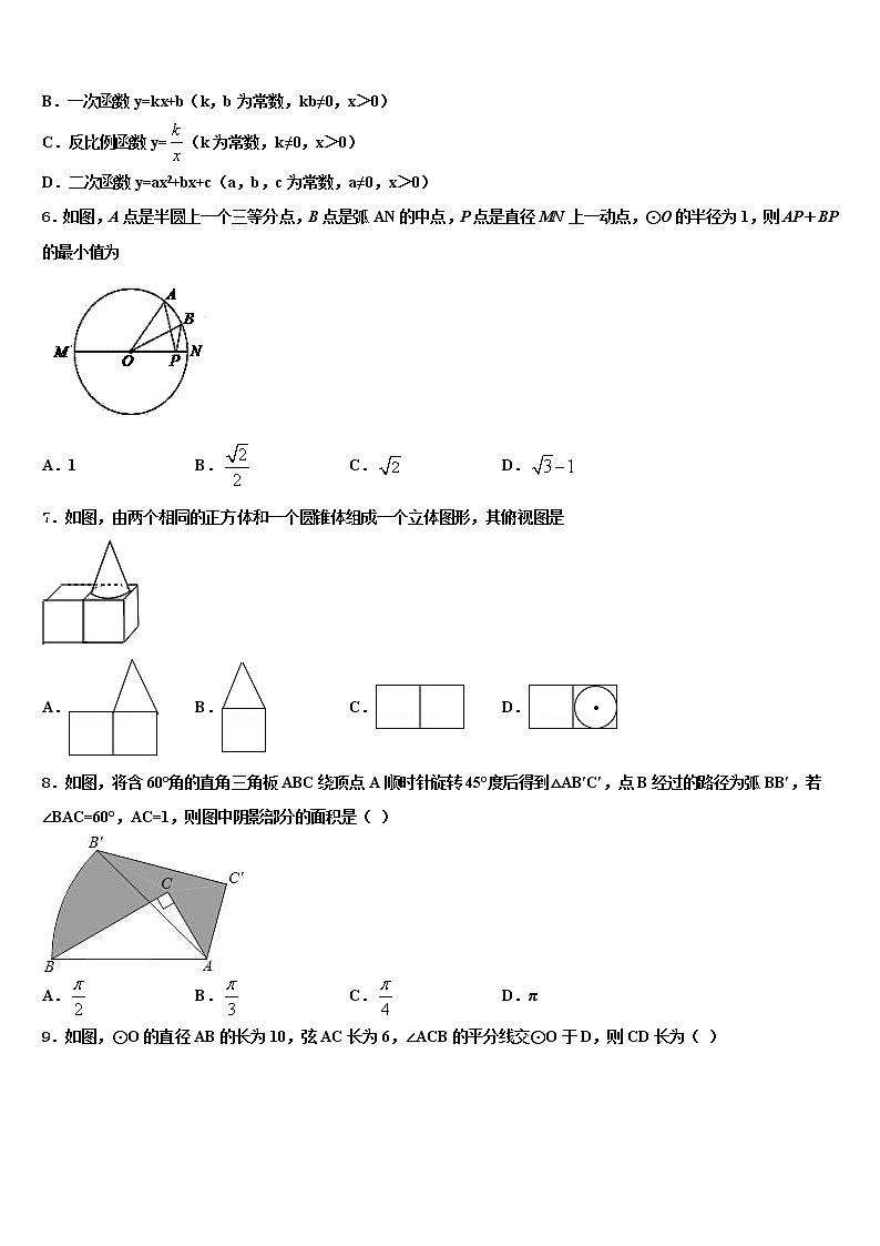 浙江省绍兴市越城区2022年中考数学押题卷含解析第2页
